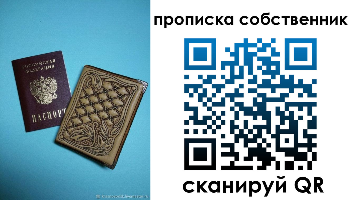 прописка регистрация в Никольском