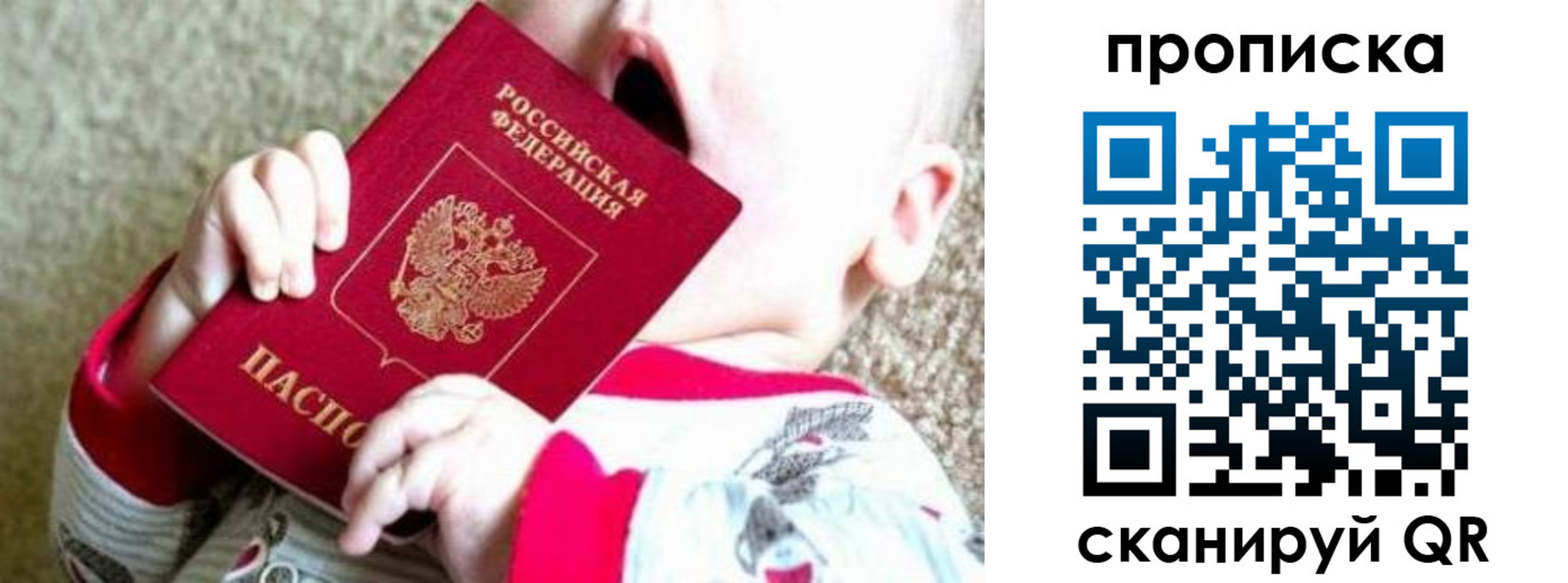 прописка законно в Никольском