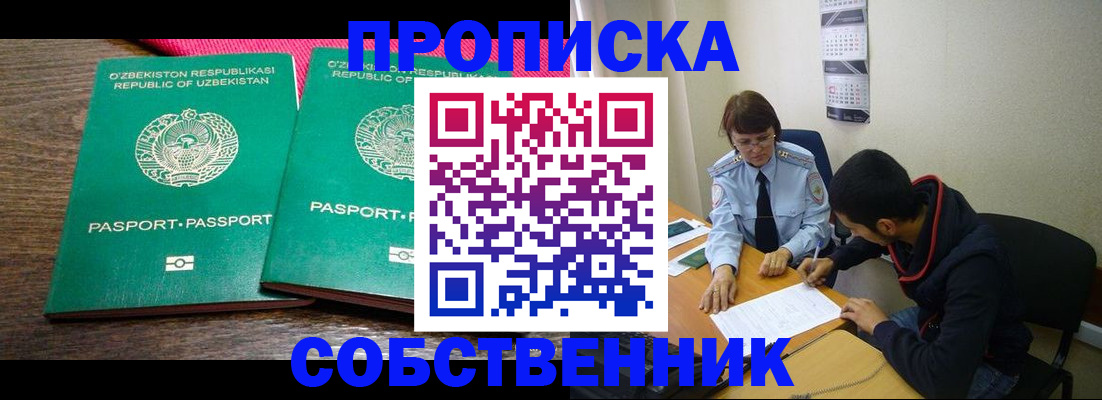 прописка гарантия в Никольском
