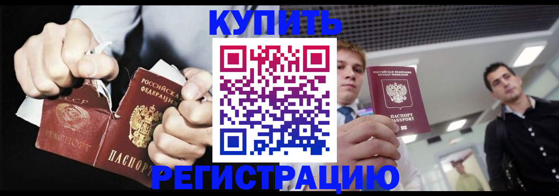 регистрация в Никольском