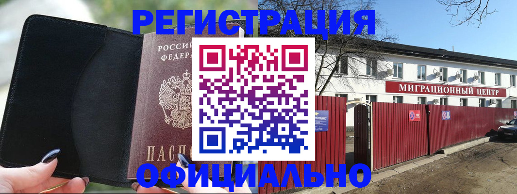 регистрация в Никольском